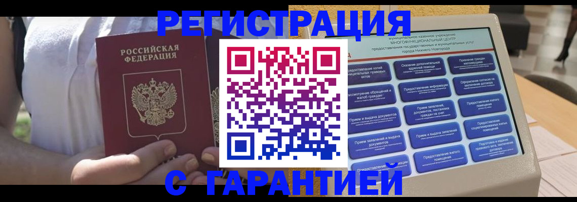 прописка законно в Каргополе